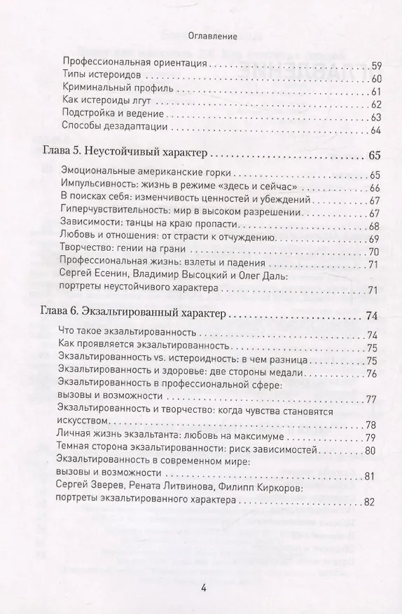 Книга Вижу вас насквозь 2.0. Как "читать" людей (Евгений Спирица) — 13