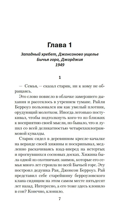 Книга Бычья гора (Брайан Панович) — 22