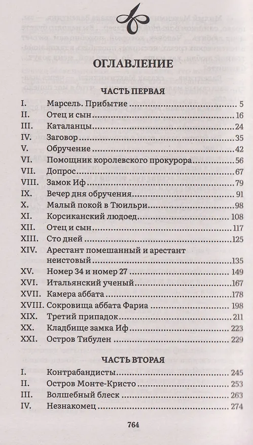 Книга Граф Монте-Кристо. Том I (Александр Дюма (отец)) — 3
