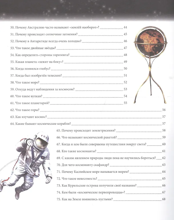 Книга Земля и космос () — 8