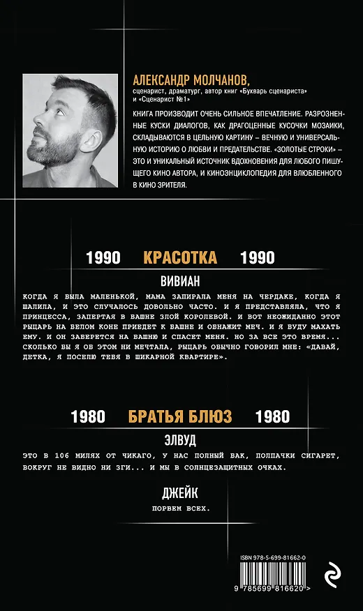 Книга Золотые строки. Лучшие цитаты из фильмов. Часть 1 () — 2