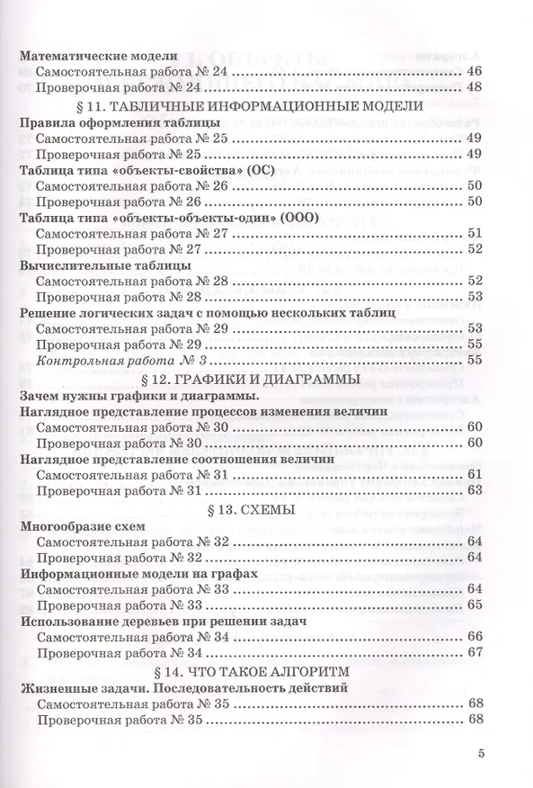Книга Самостоятельные, проверочные и контрольные работы по информатике. К учебнику Л.Л. Босовой, А.Ю. Босовой "Информатика". 6 класс (Вячеслав Лещинер) — 4