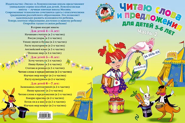 Книга Читаю слова и предложения: для детей 5-6 лет. Ч. 2 (Светлана Пятак) — 2