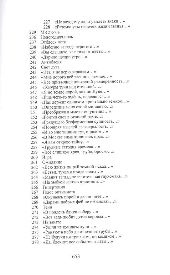 Книга Стихотворения. Избранное. 1990-2005. Книга вторая () — 8