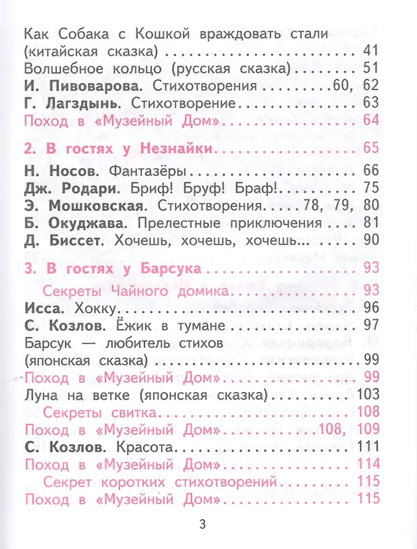 Книга Литературное чтение. 2 класс. Учебник в двух частях. Часть 1 (Наталия Чуракова) — 3