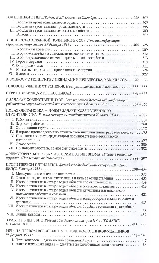 Книга Вопросы ленинизма (Иосиф Сталин) — 3