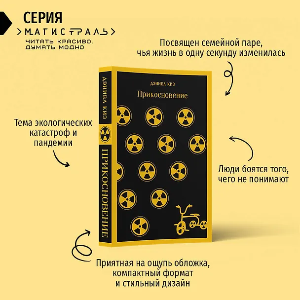 Книга Прикосновение (Дэниел Киз) — 10