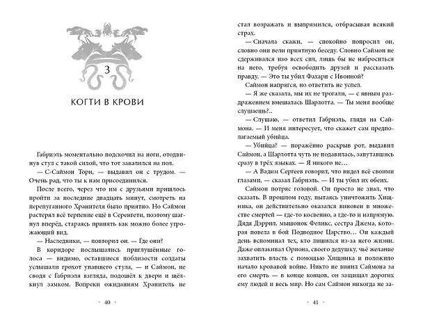 Книга Испытание Уинтер (#9) (Эйми Картер) — 11