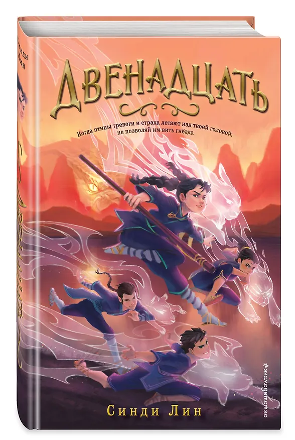 Книга Двенадцать (Синди Лин) — 5