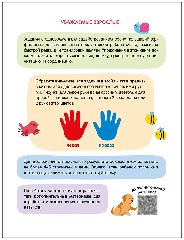 Книга Активити-тренажёр. Подготовка к школе. Нейропрописи (Оксана Стогний) — 3