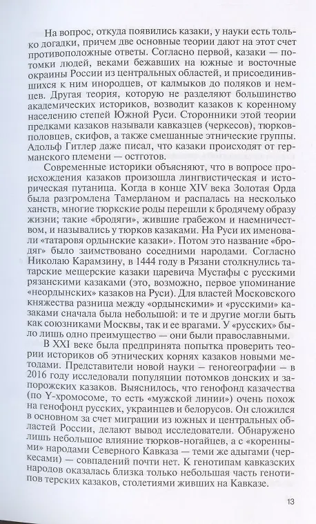 Книга Кащенко (Анна Ветлугина) — 6
