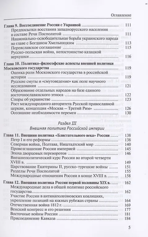 Книга Внешняя политика России : история и современность (Валерий Буянов) — 5