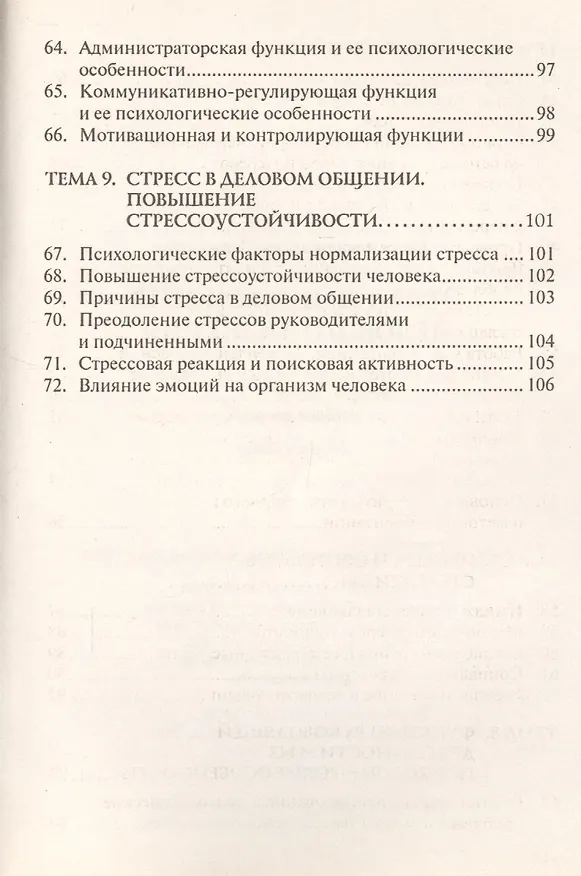 Книга Этика и психология делового общения. Учебное пособие. (Елена Замедлина) — 5