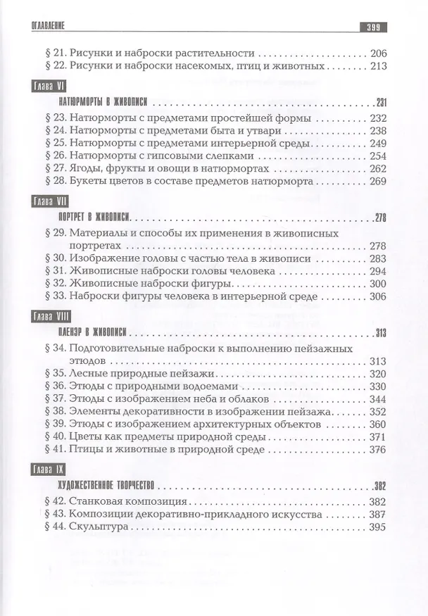 Книга Перспектива в предметах художественной школы: рисунок, живопись, пленэр, художественное творчество. Учебное пособие (Маргарита Макарова) — 3