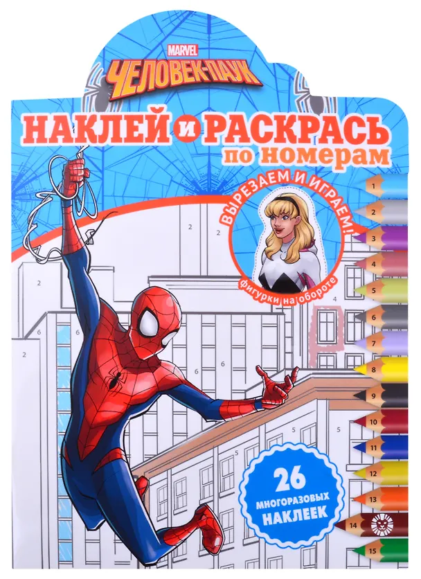 Книга Наклей и раскрась по номерам № НРПН 2111 ("Человек-Паук") () — 1