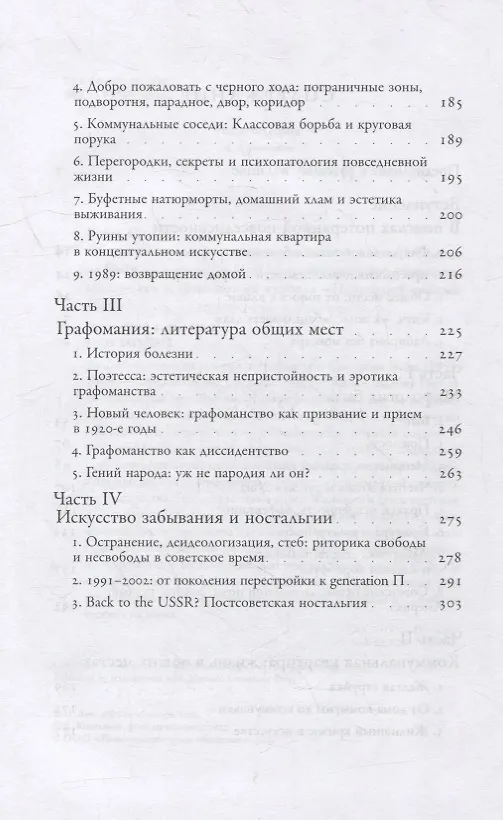 Книга Общие места: мифология повседневной жизни (Светлана Бойм) — 3