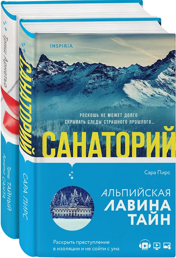 Книга И не осталось никого: Тайный санта, Санаторий  (компект из 2 книг) (Сара Пирс) — 4