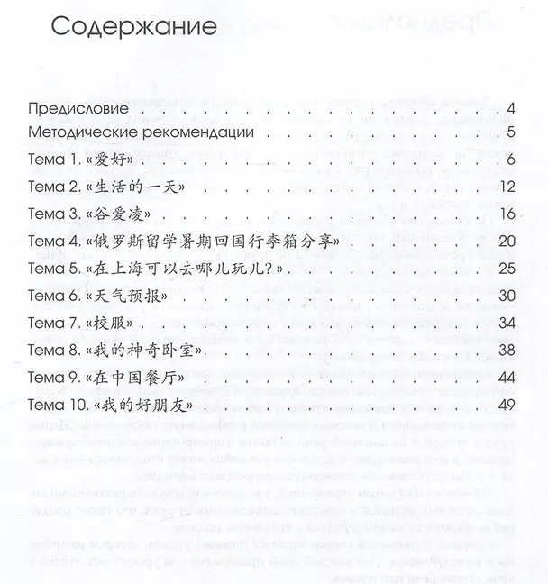 Книга Развиваем навыки чтения: коммуникативный подход: учебное пособие для изучающих китайский язык на начальном этапе (Анна Елецкая) — 3