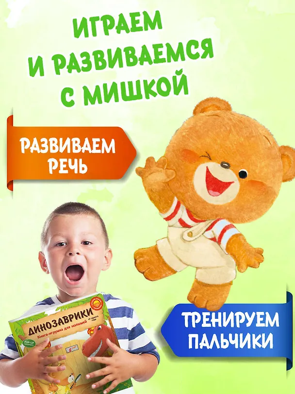 Книга Динозаврики (Ян Бо) — 7
