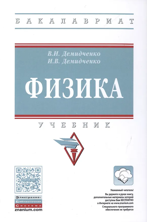 Книга Физика (Владимир Демидченко) — 1