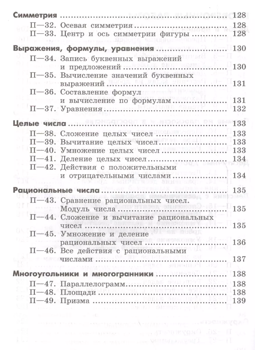 Математика: Дидактические материлы. 6 класс (Георгий Дорофеев) - купить  книгу с доставкой в интернет-магазине «Читай-город». ISBN: 978-5-09-037004-2