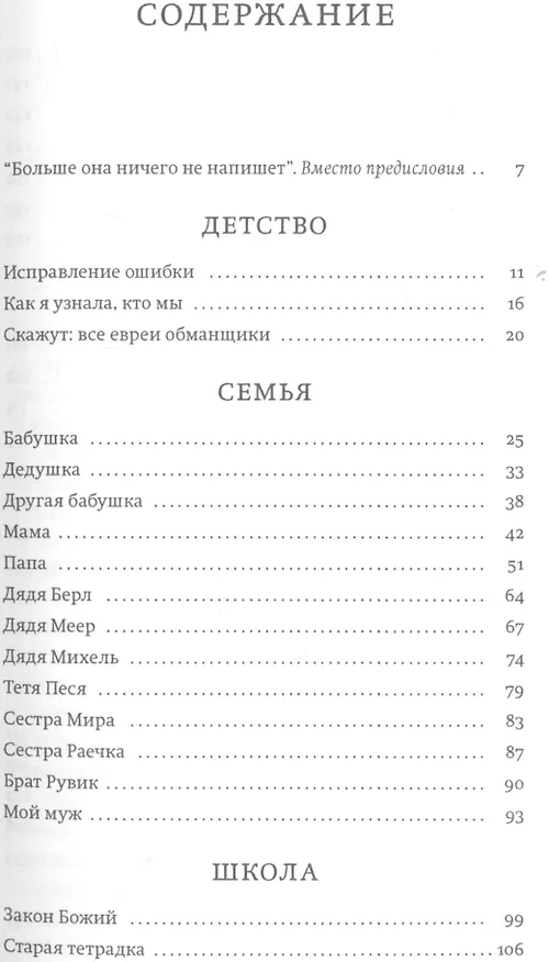 Книга Дорога домой (ЧК Свидетель) Рольникайте (Мария Рольникайте) — 2
