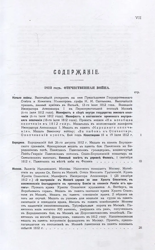Книга Памятники и медали в память боевых подвигов русской армии в войнах 1812, 1813 и 1814 годов и в память императора Александра I. (Владимир Ашик) — 2