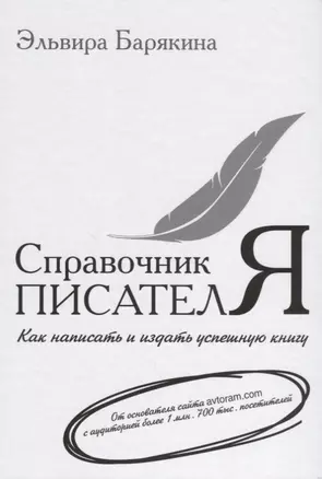 Справочник писателя — 2637311 — 1