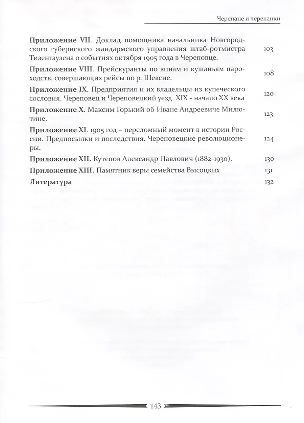 Книга Черепане и черепанки Северных Афин () — 3