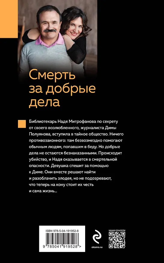 Книга Смерть за добрые дела (Сергей Литвинов, Анна Литвинова) — 2