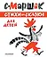 ЛучКнигиМалыша Маршак Стихи и сказки для детей — 2612040 — 1