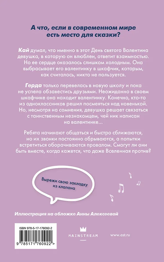 Книга На тысячи осколков (Леа Стенберг, Саша Паулан) — 2