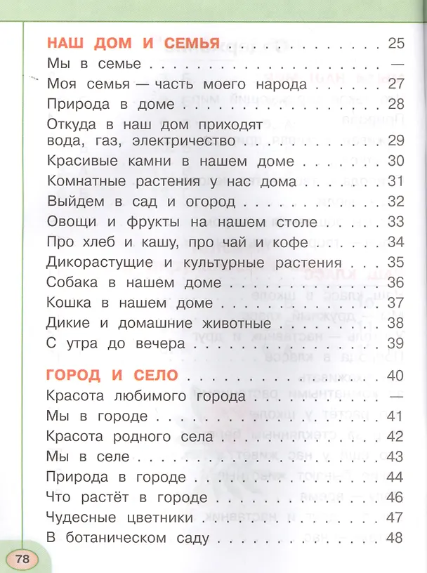 Книга Окружающий мир. 1 класс. Тесты (Зоя Назарова, Марина Новицкая, Андрей Плешаков) — 3