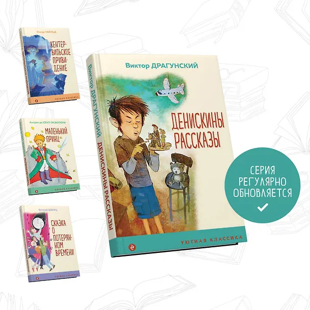 Книга Денискины рассказы (Виктор Драгунский) — 6