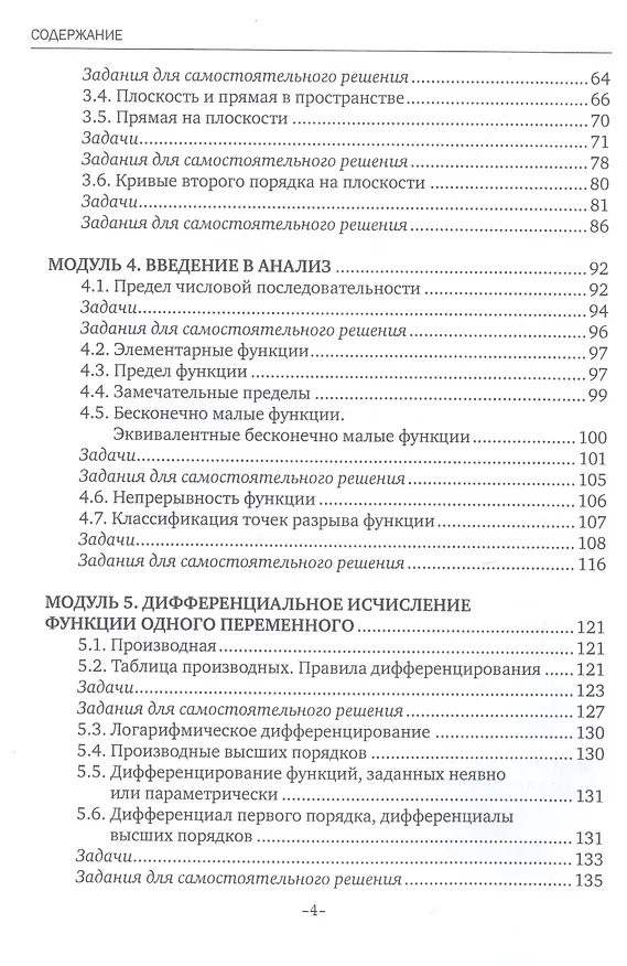 Книга Математика. Практикум () — 3
