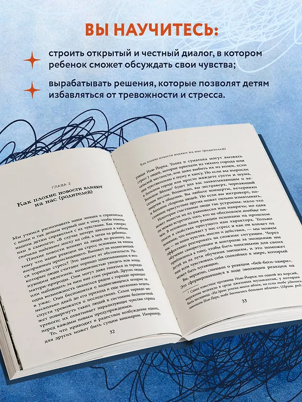 Книга Когда мир кажется страшным местом. Как разговаривать с детьми о том, что нас пугает (Эбигейл Гевирц) — 7