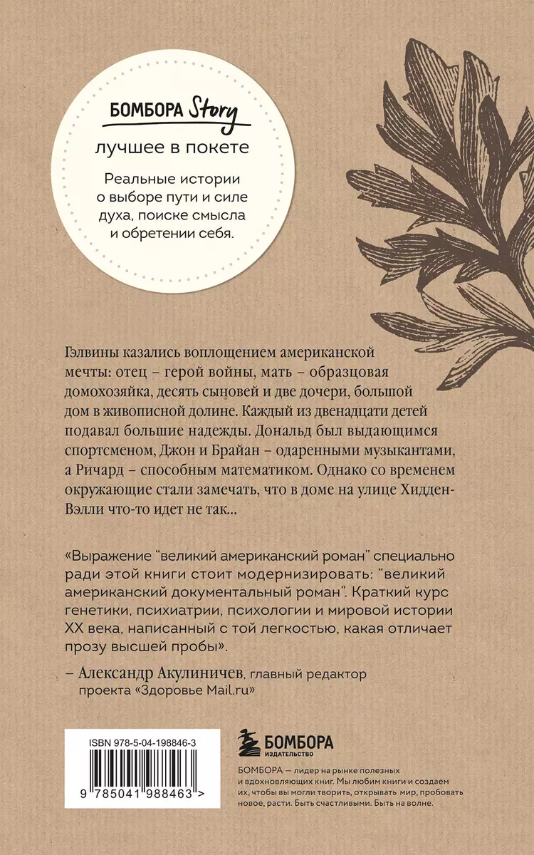 Что-то не так с Гэлвинами. Идеальная семья, разрушенная безумием (Роберт  Колкер) - купить книгу с доставкой в интернет-магазине «Читай-город». ISBN:  978-5-04-198846-3