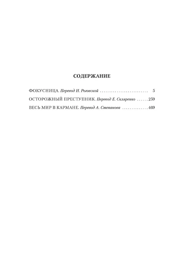 Книга Весь мир в кармане (Джеймс Хедли Чейз) — 17