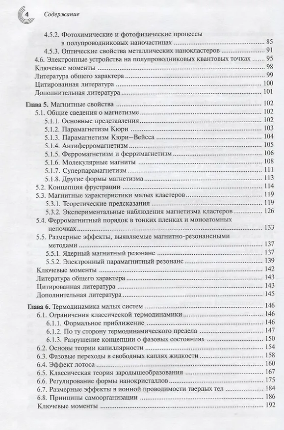 Книга Размерные эффекты в наноматериалах () — 3