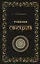 Учебник санскрита. 6-е изд., испр. и доп. — 2634185 — 1