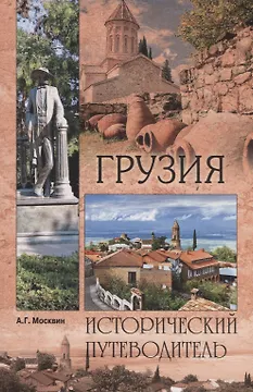Грузия