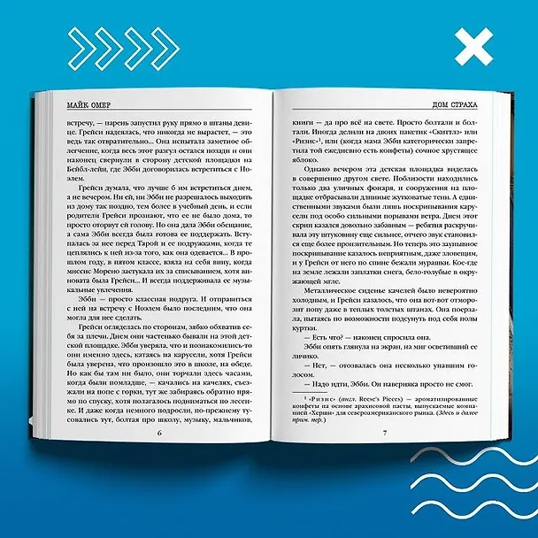 Книга Убийцы из Гленмор-Парка: Как ты умрешь, Сеть смерти, Дом страха (комплект из 3 книг) (Майк Омер) — 8