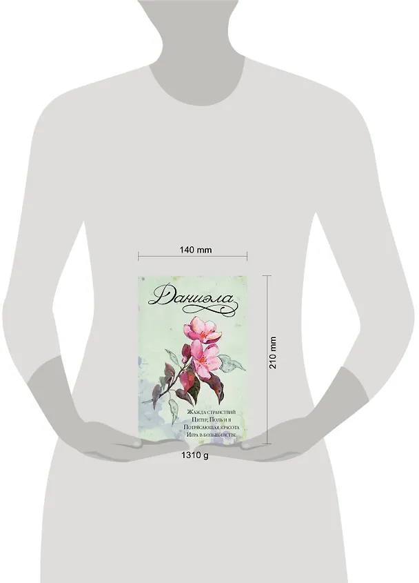 Книга Даниэла (Даниэла Стил) — 4