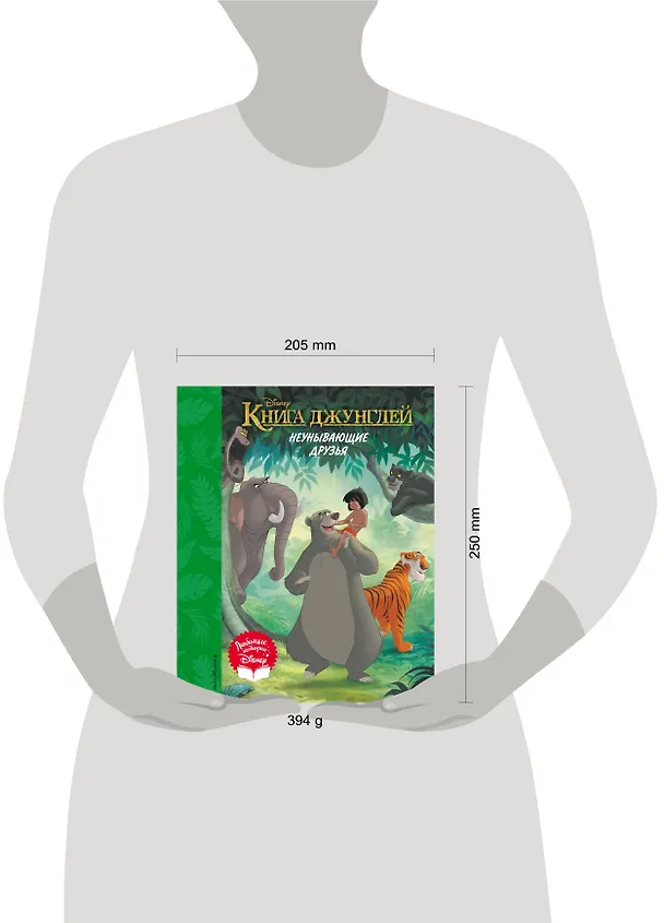 Книга Книга джунглей. Неунывающие друзья. Книга для чтения (с классическими иллюстрациями) () — 6