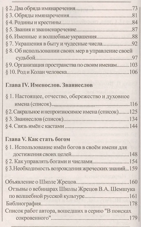 Книга Званиеслов и имена обереги (Владимир Шемшук) — 3