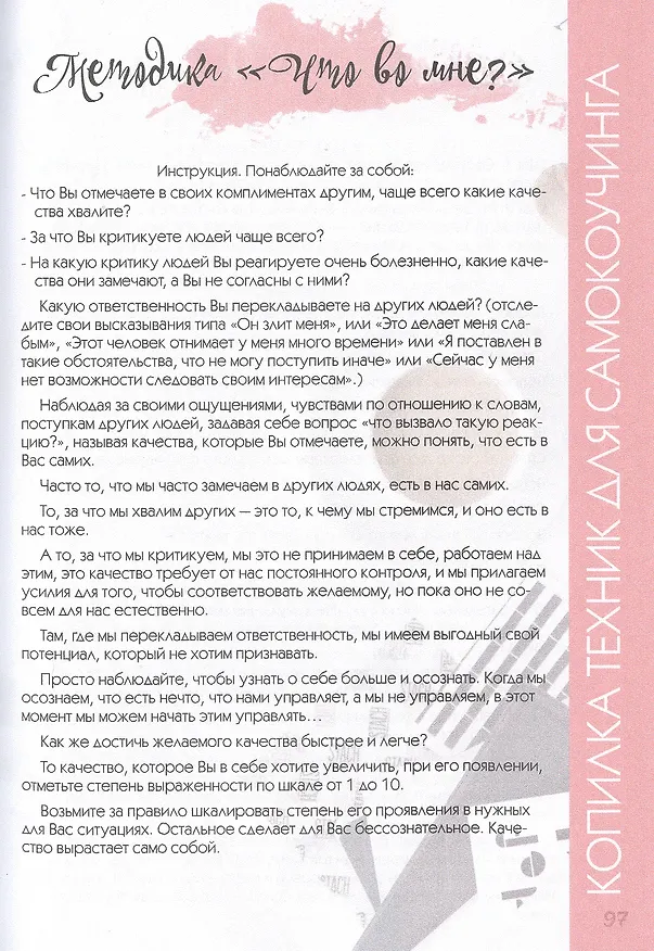 Книга Блокнот Женского Коуча () — 6