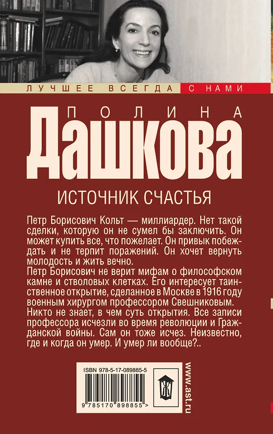 Книга Источник счастья. Кн. 1 : роман (Полина Дашкова) — 2