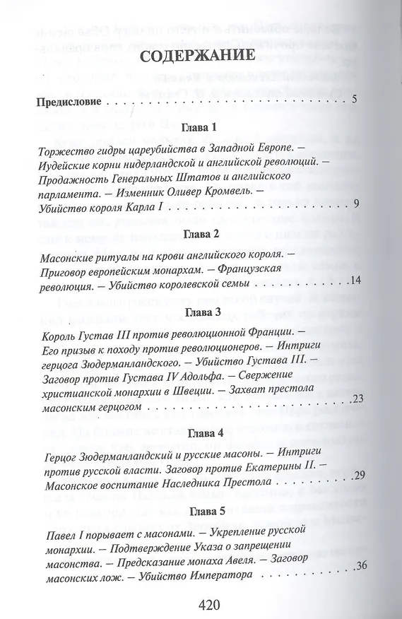 Книга Цареубийцы (Олег Платонов) — 2