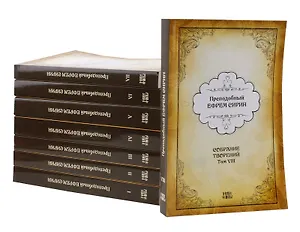 Преподобный Ефрем Сирин Собрание творений 8тт (компл. 8кн.) (м) Сирин (ПИ)