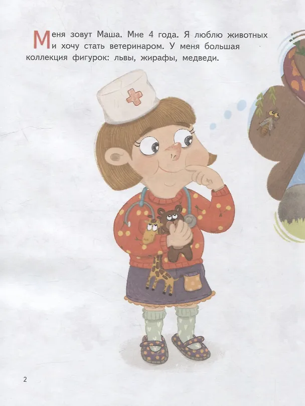 Книга Я обижаюсь. Полезные сказки (Обложка) (Вика Смирнова) — 5